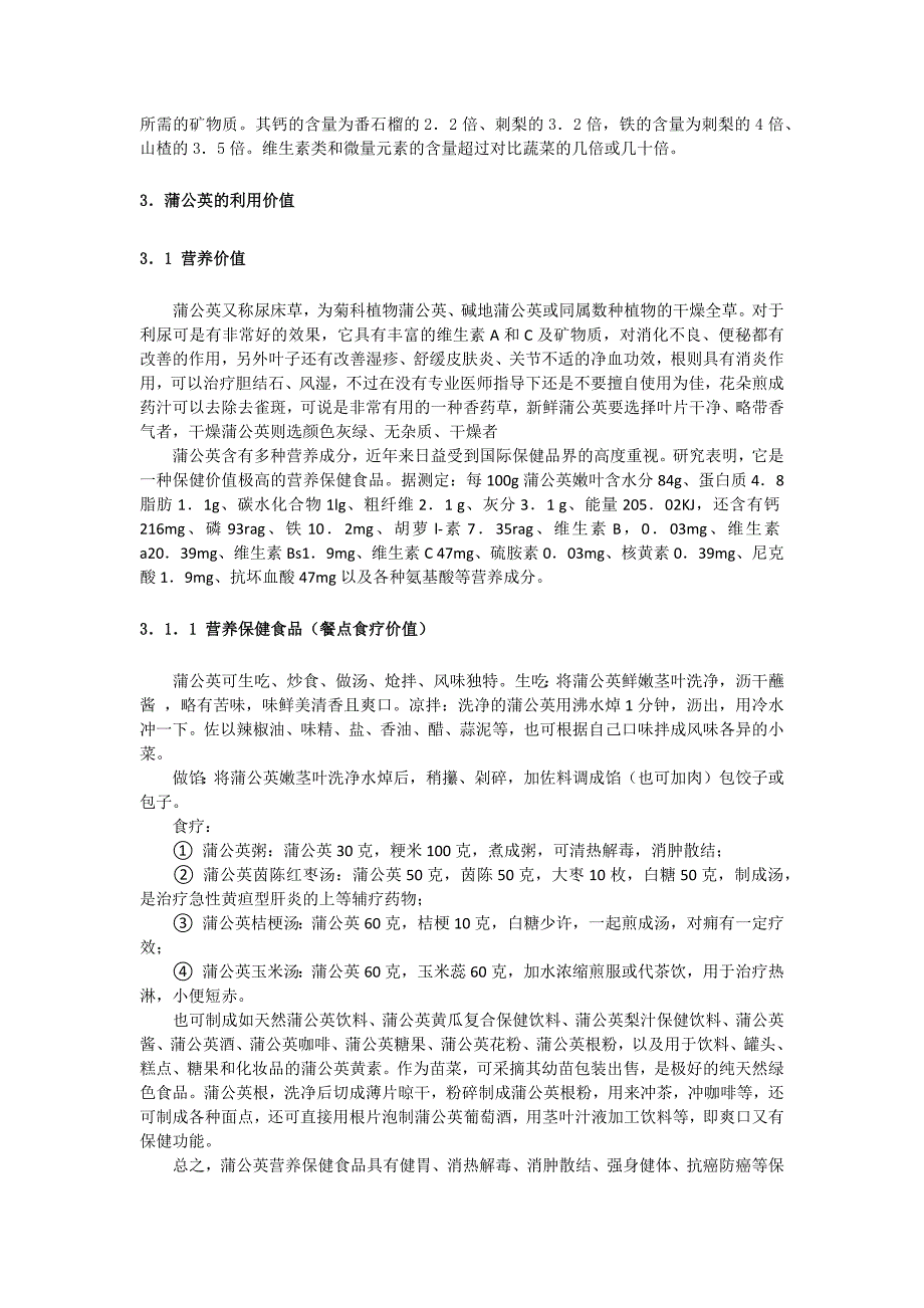 山野菜开发技术.docx_第2页