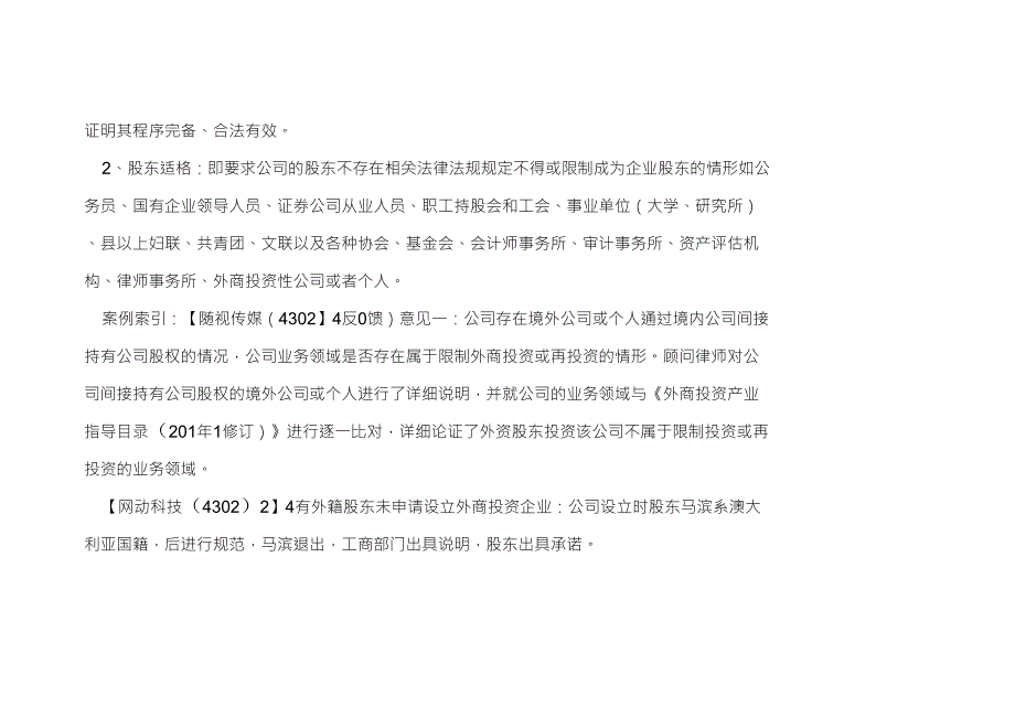 新三板挂牌中重点关注的法律问题及解决方案_第2页