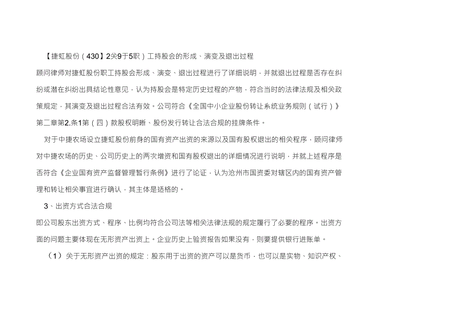 新三板挂牌中重点关注的法律问题及解决方案_第3页