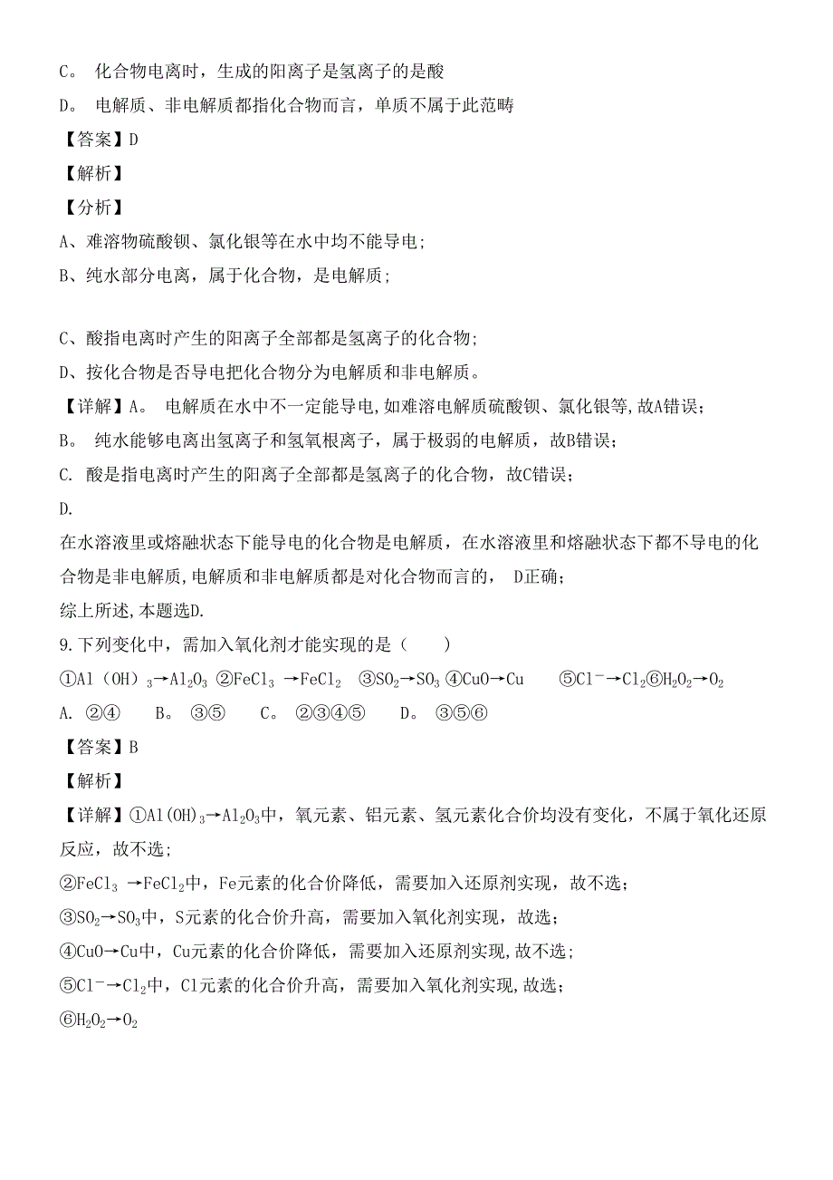 江西省九江市同文中学近年-近年学年高一化学上学期期中试题(含解析)(最新整理).docx_第5页