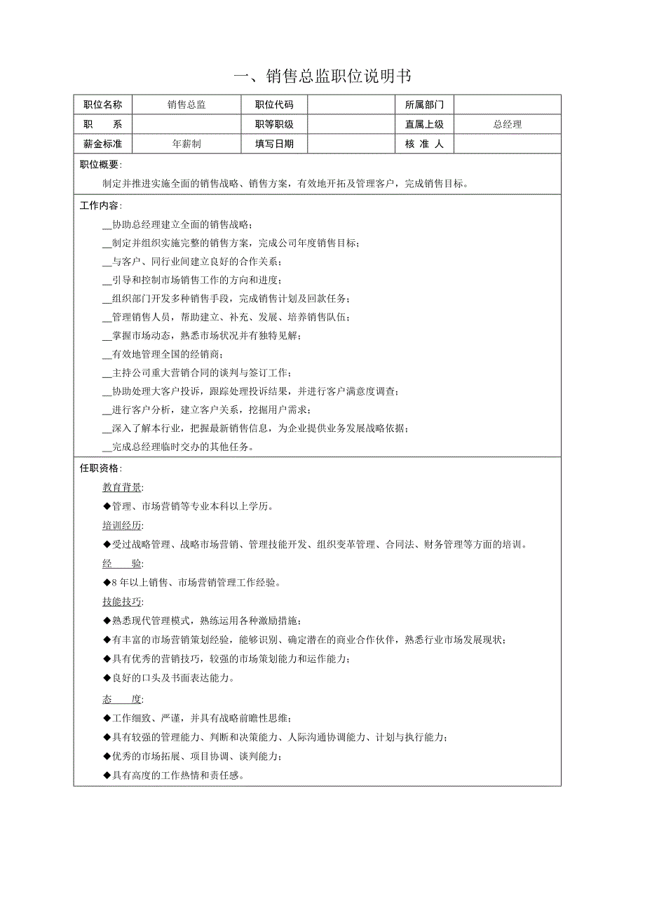 销售总监年薪制方案_第1页