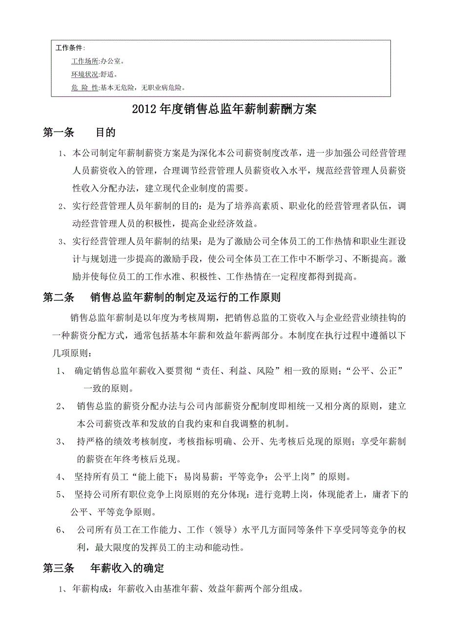 销售总监年薪制方案_第2页