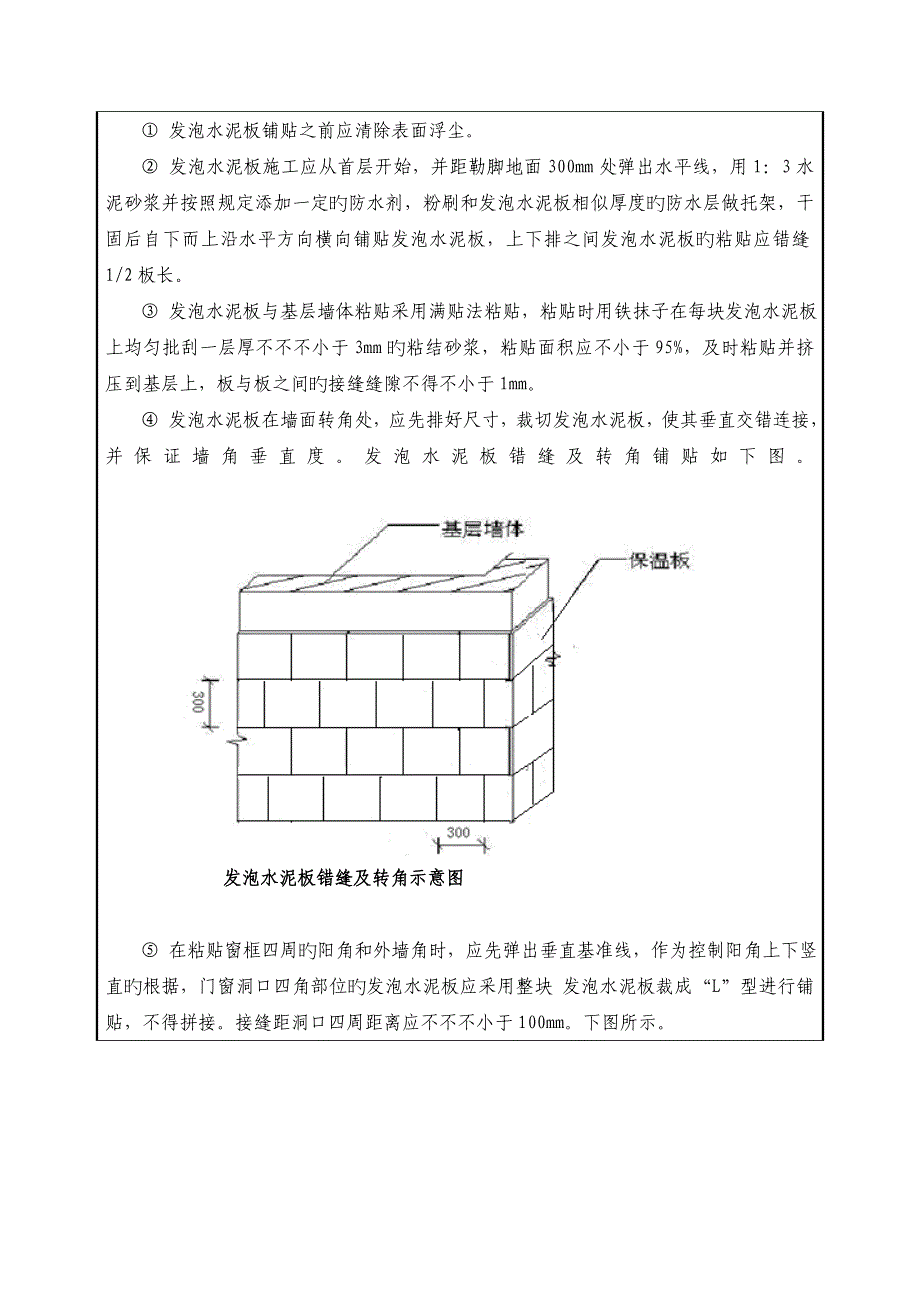 外墙保温板重点技术交底_第3页