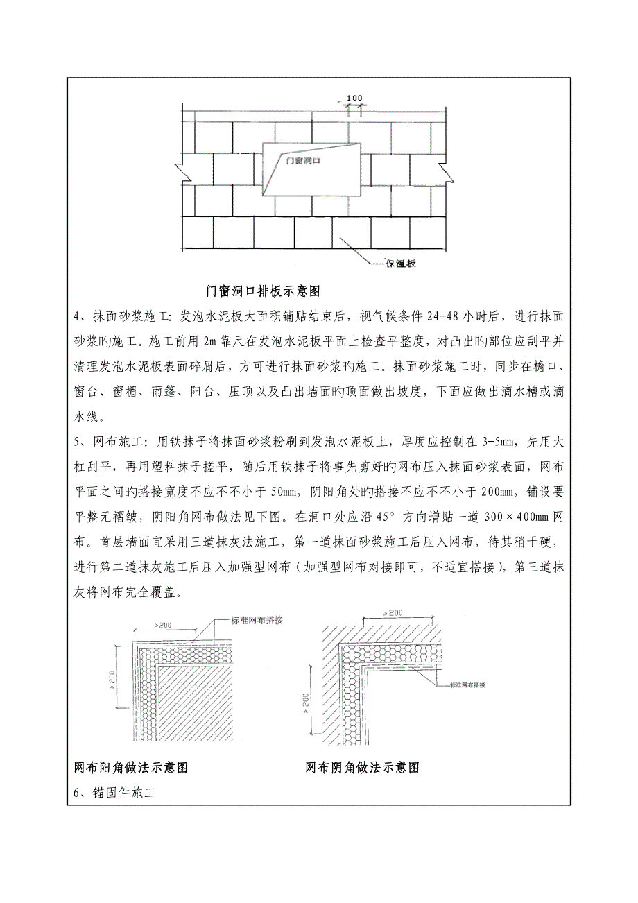 外墙保温板重点技术交底_第4页