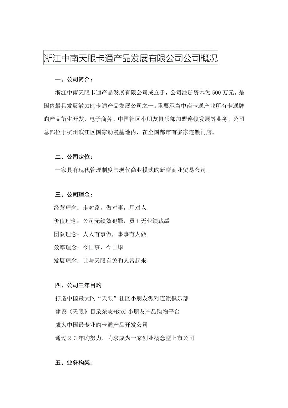 浙江中南天眼卡通产品发展公司员工工作标准手册_第3页