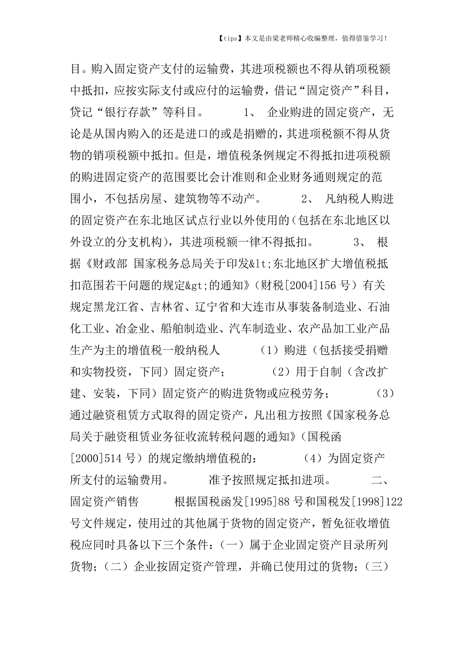 【老会计经验】固定资产的增值税处理.doc_第2页