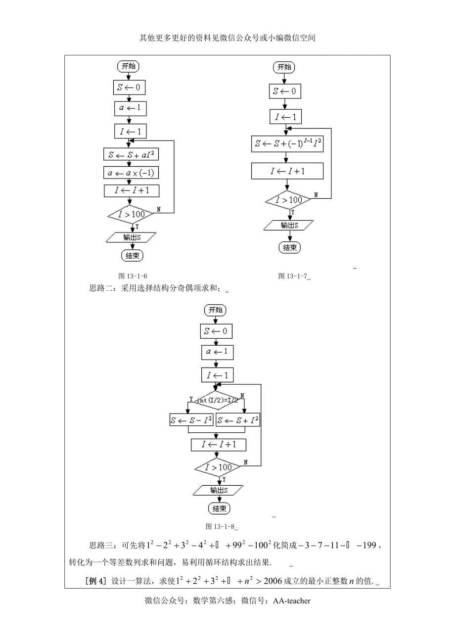 高二A-算法初步(十四)-----教师.doc_第5页