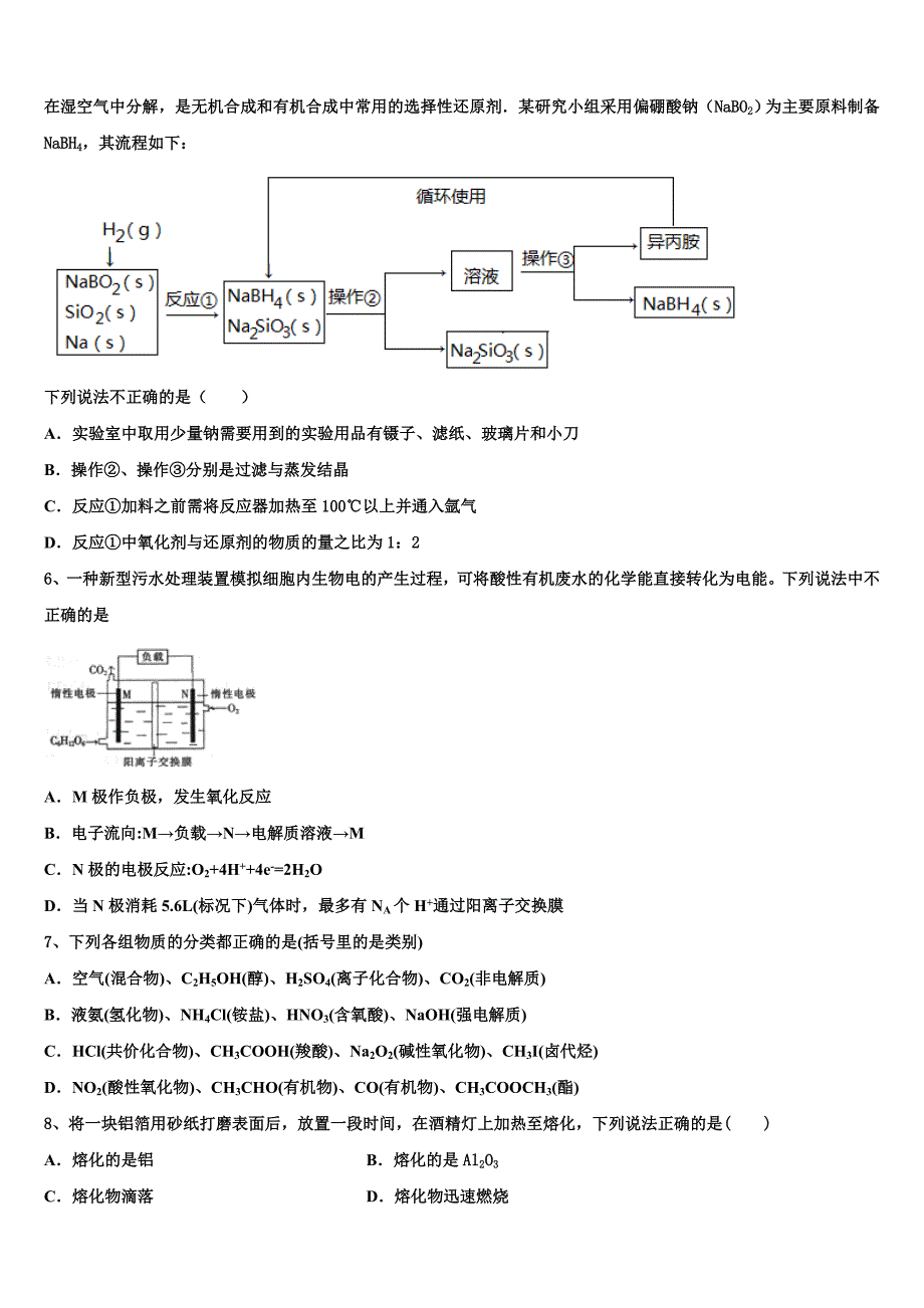 2023届拉萨市重点中学高二化学第二学期期末检测模拟试题（含解析）.doc_第2页