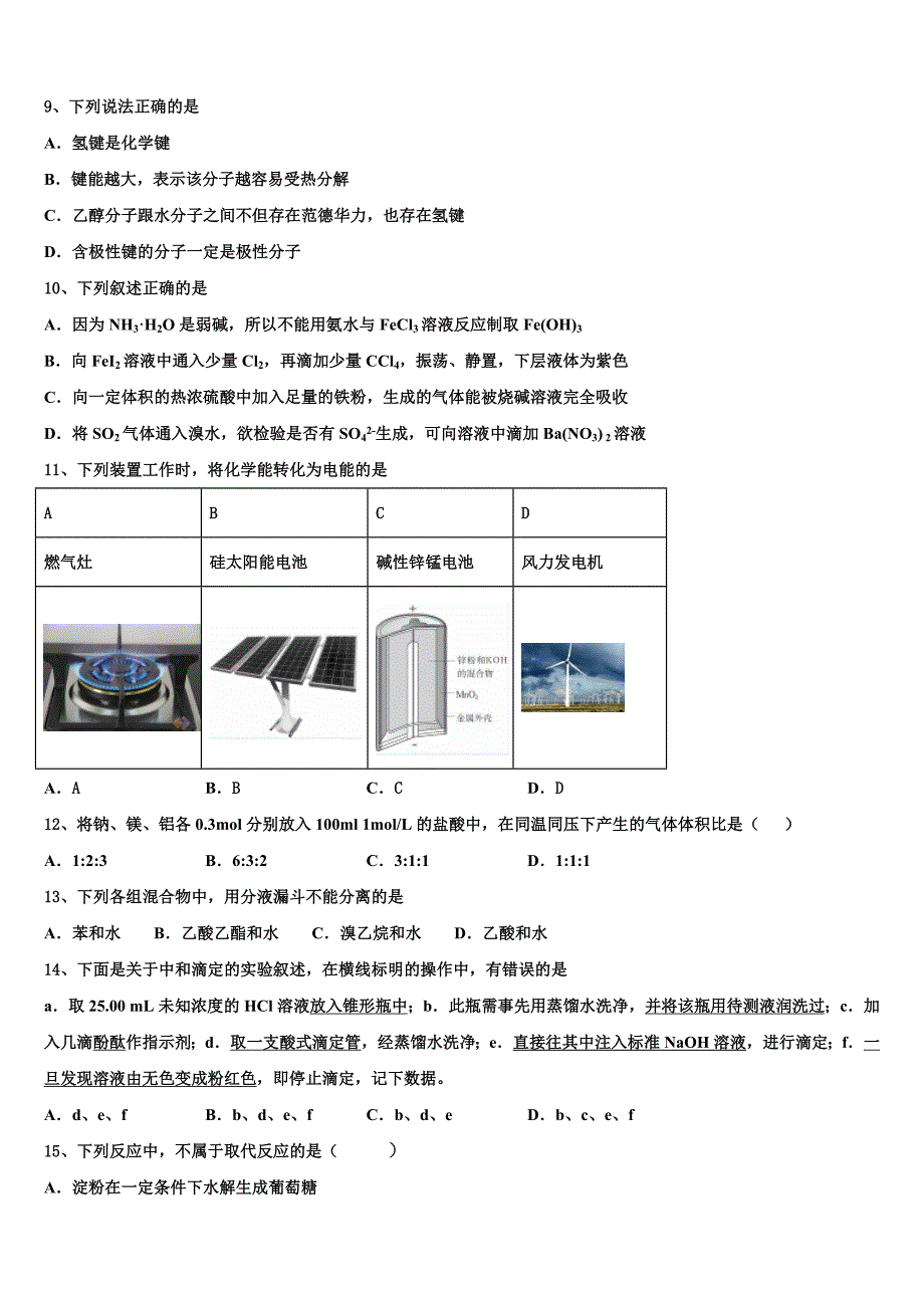 2023届拉萨市重点中学高二化学第二学期期末检测模拟试题（含解析）.doc_第3页