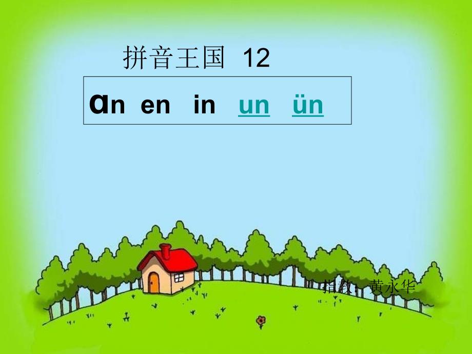 aneninunvn929公开课_第1页