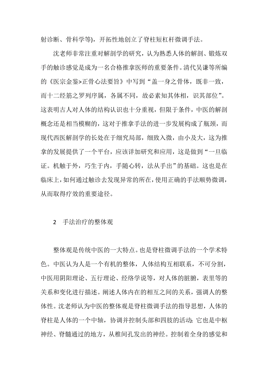 脊柱微调手法.doc_第2页