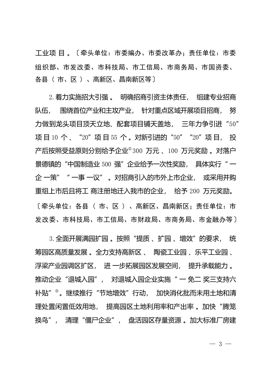 景德镇市工业倍增三年行动计划（2021-2023年）.docx_第3页