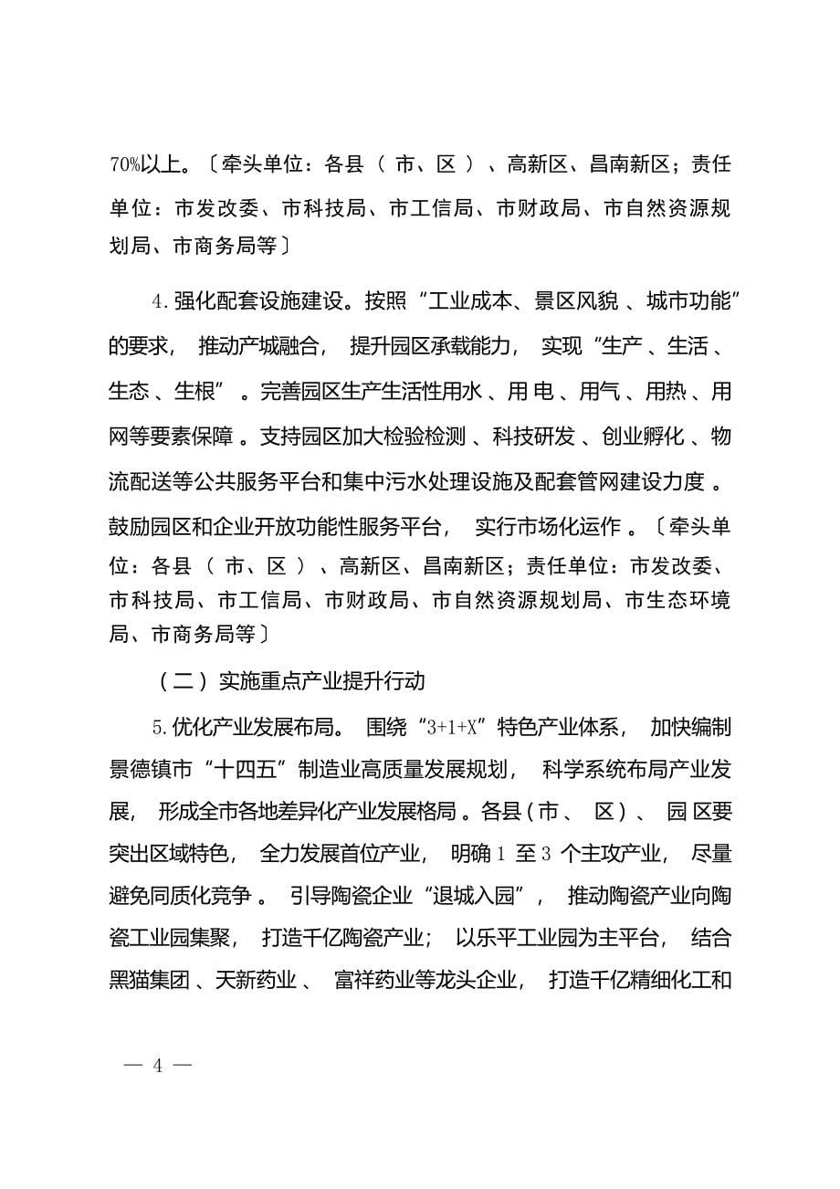 景德镇市工业倍增三年行动计划（2021-2023年）.docx_第5页