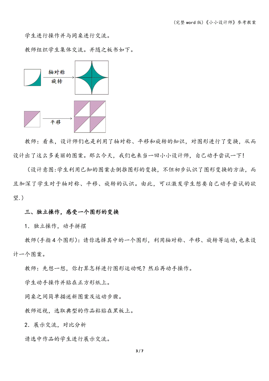 (完整word版)《小小设计师》参考教案.doc_第3页