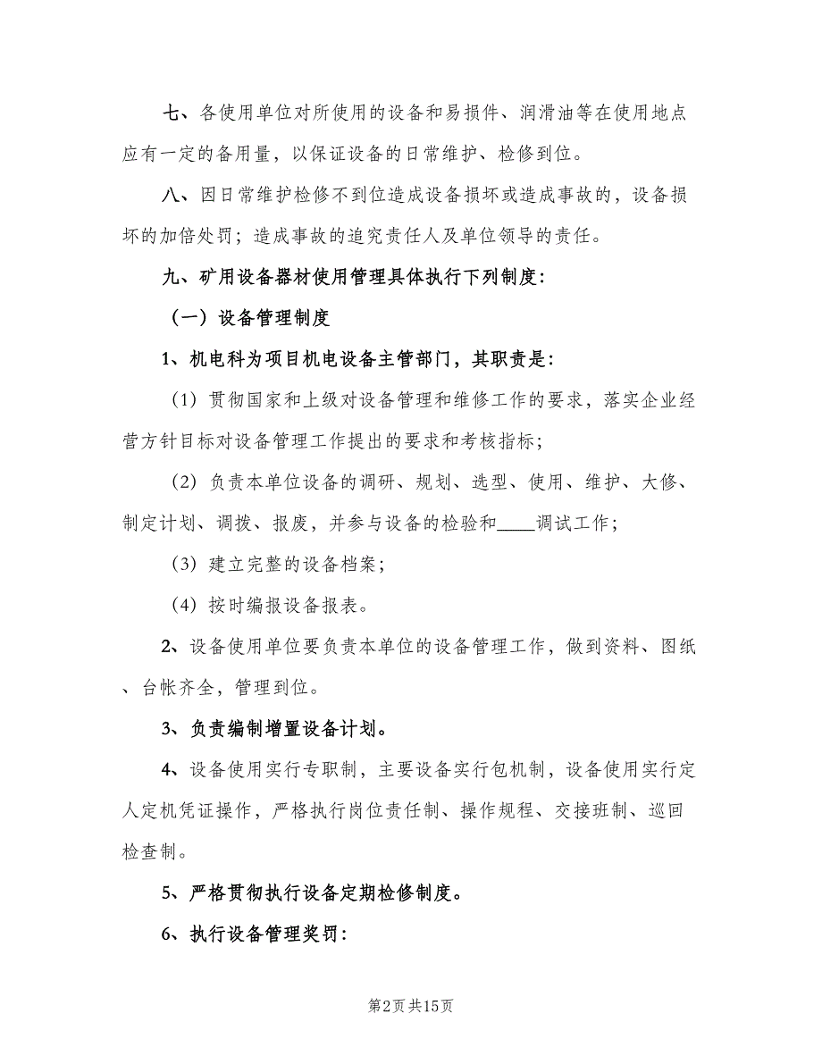 矿用设备器材使用管理制度示范文本（2篇）.doc_第2页