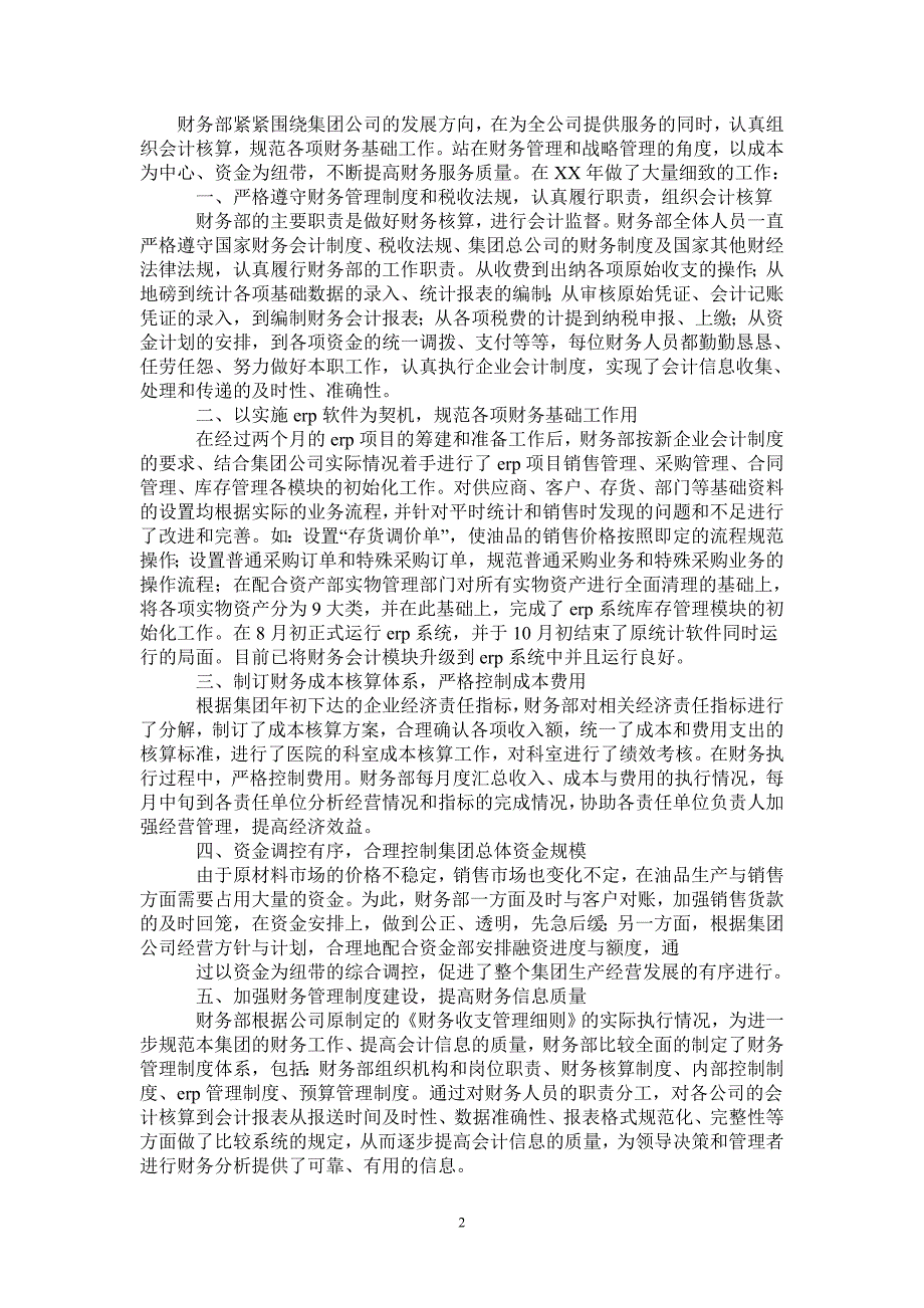 2021年财务工作总结和2022年财务工作计划-2021-1-16_第2页