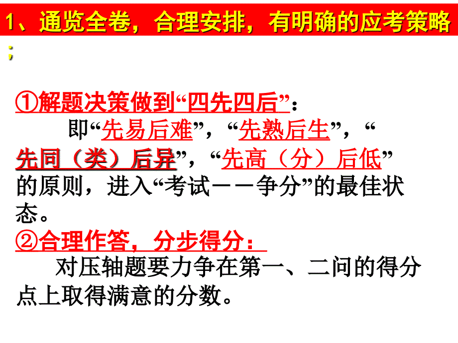 2018届高考物理考前指导课件_第2页