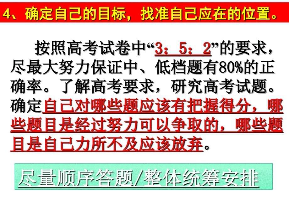 2018届高考物理考前指导课件_第5页