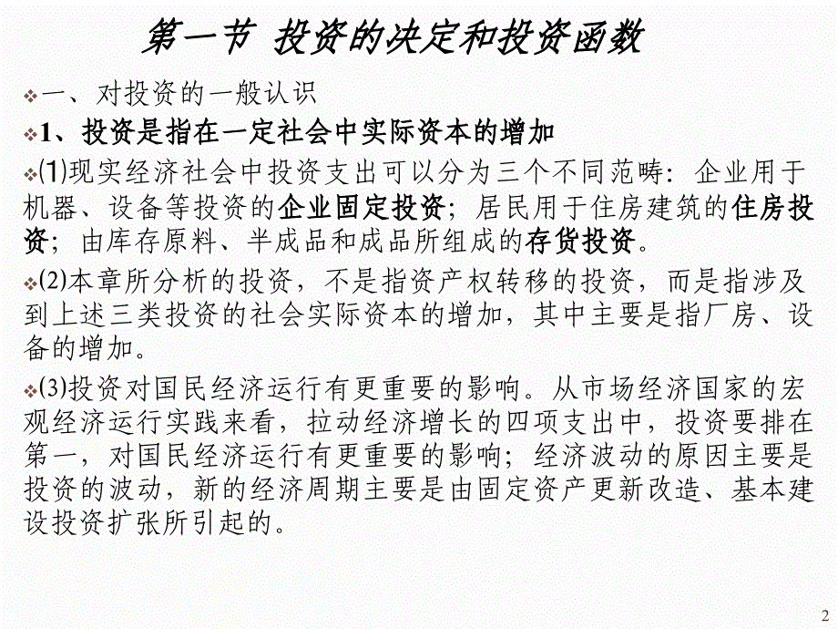 经济学宏观课件第四章_第2页