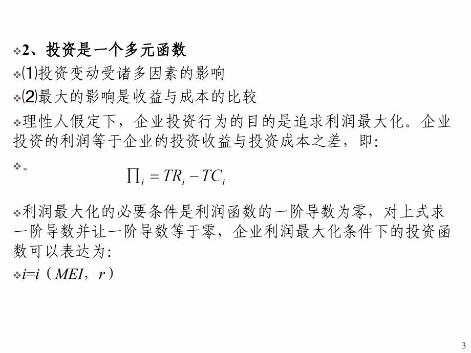 经济学宏观课件第四章_第3页