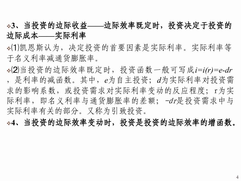 经济学宏观课件第四章_第4页