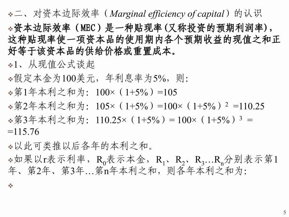 经济学宏观课件第四章_第5页