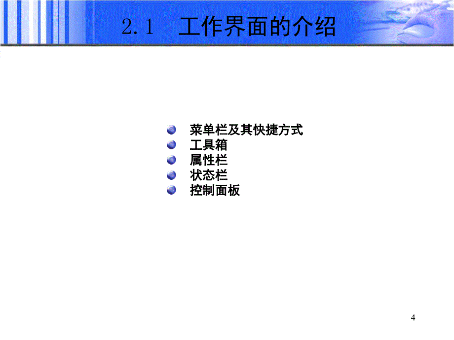 PhotoshopCS6的基础操作PPT课件_第4页