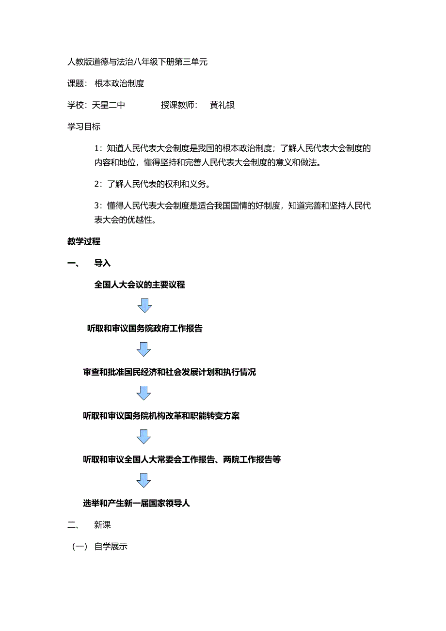 根本政治制度6.docx_第1页