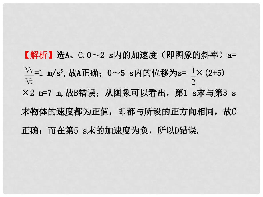 高中物理 3.1《匀变速直线运动的规律》习题课1课件 鲁科版必修1_第3页