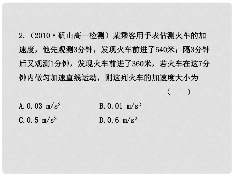 高中物理 3.1《匀变速直线运动的规律》习题课1课件 鲁科版必修1_第4页