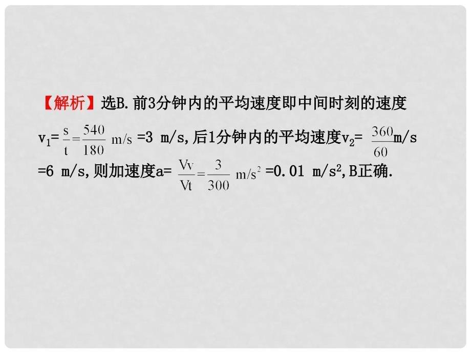 高中物理 3.1《匀变速直线运动的规律》习题课1课件 鲁科版必修1_第5页