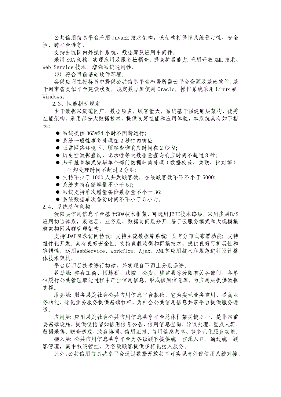 项目概况及总体要求.doc_第4页