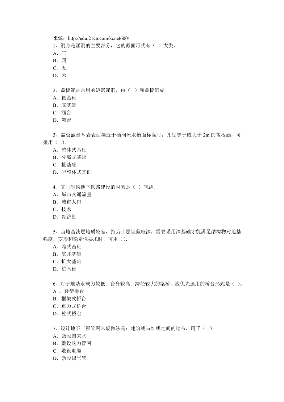 【每日一练】造价师技术计量土建5.21.doc_第1页