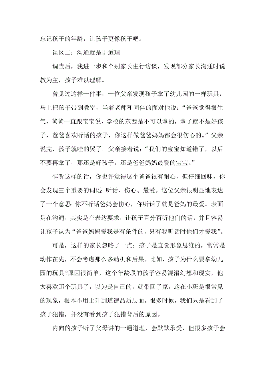 走出亲子沟通的三大误区.doc_第2页