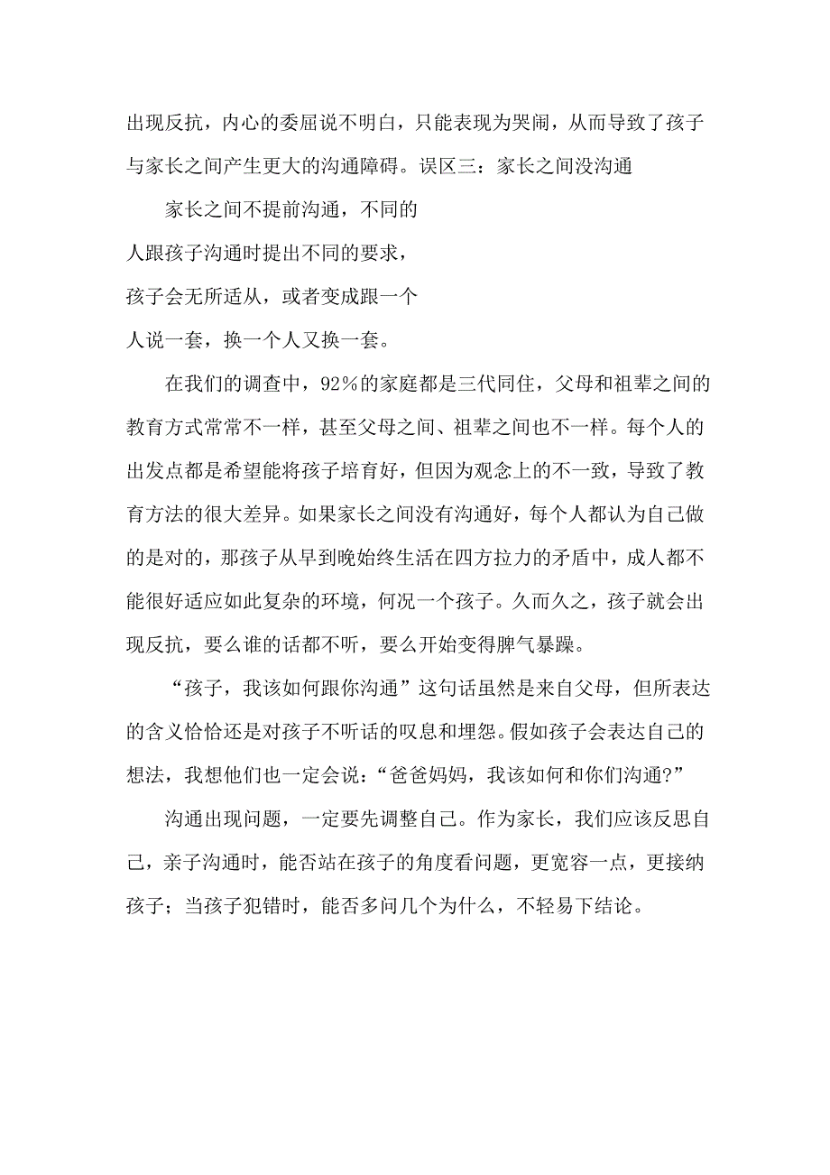 走出亲子沟通的三大误区.doc_第3页