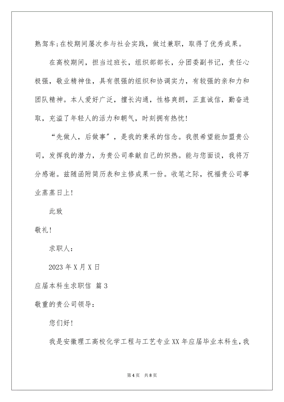 2023年应届本科生求职信范文.docx_第4页