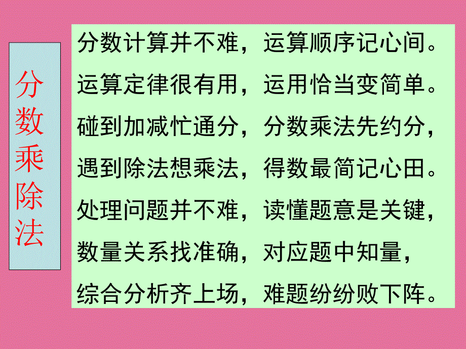 小学数学六年级上册期末复习整理与练习ppt课件_第3页