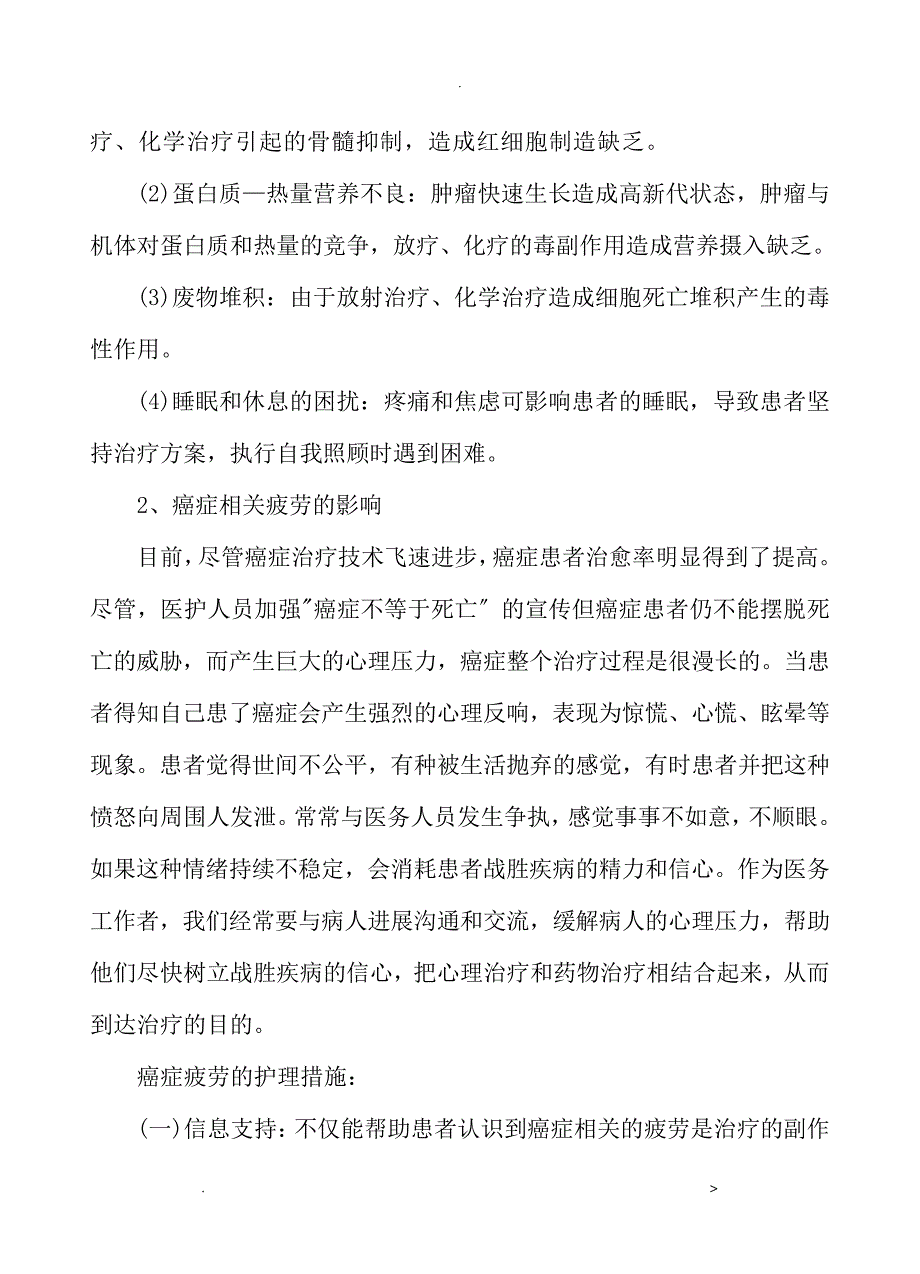 肿瘤专科护理学习知识26163_第2页