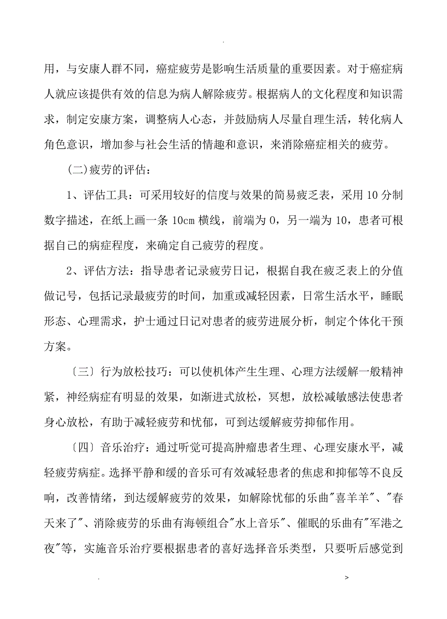 肿瘤专科护理学习知识26163_第3页