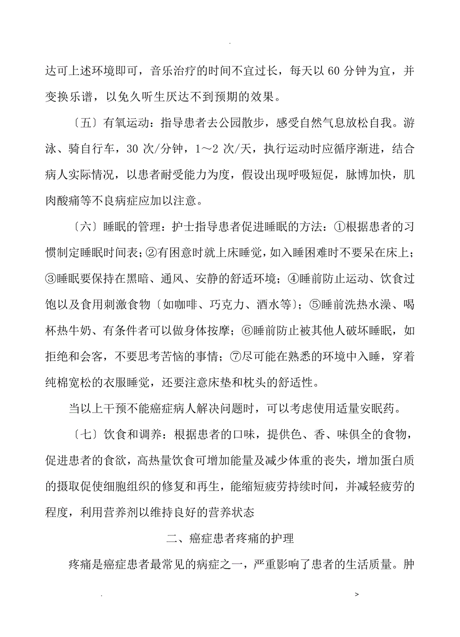 肿瘤专科护理学习知识26163_第4页