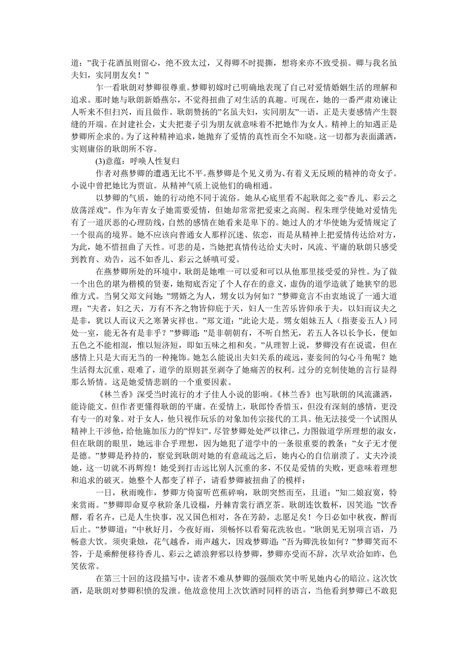 明清小说外围论_0.doc_第4页