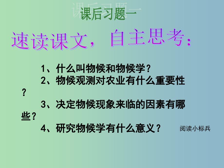 八年级语文上册 16 大自然的语言课件 新人教版.ppt_第3页