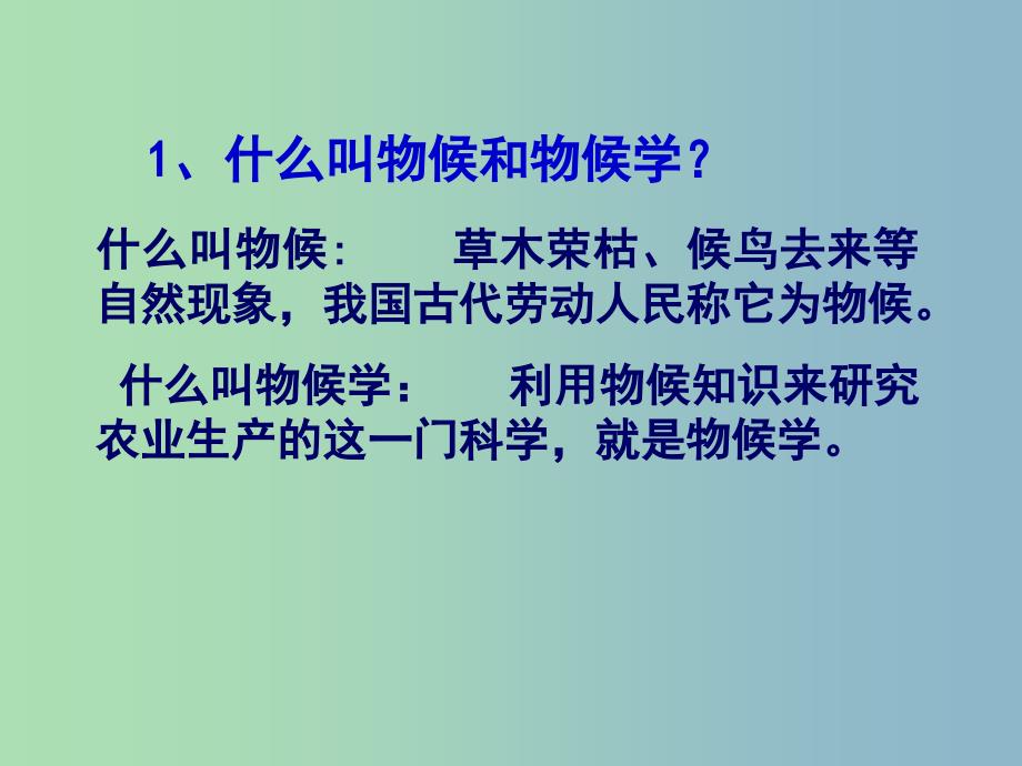 八年级语文上册 16 大自然的语言课件 新人教版.ppt_第4页