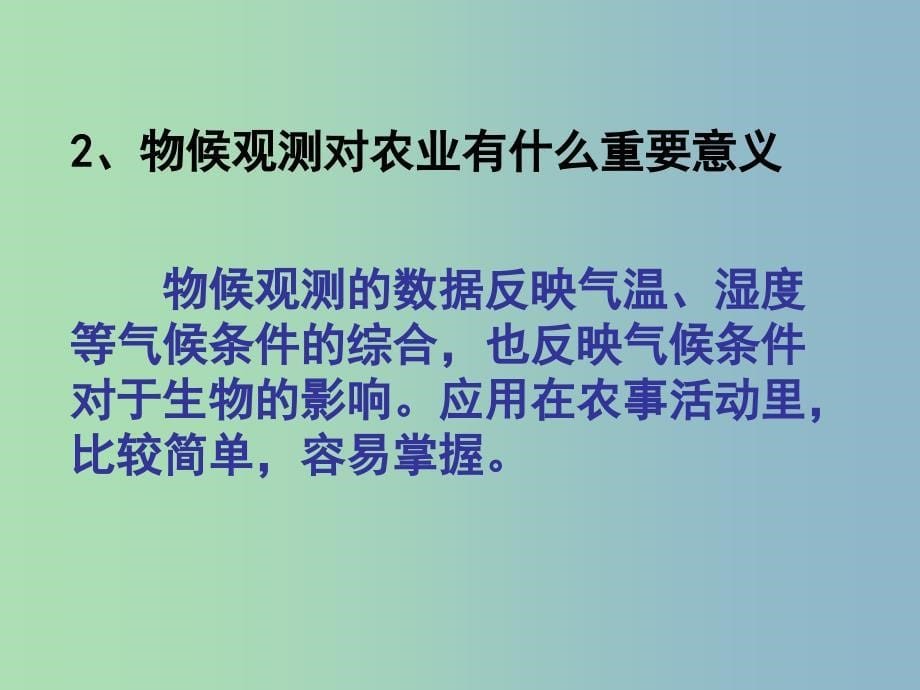 八年级语文上册 16 大自然的语言课件 新人教版.ppt_第5页