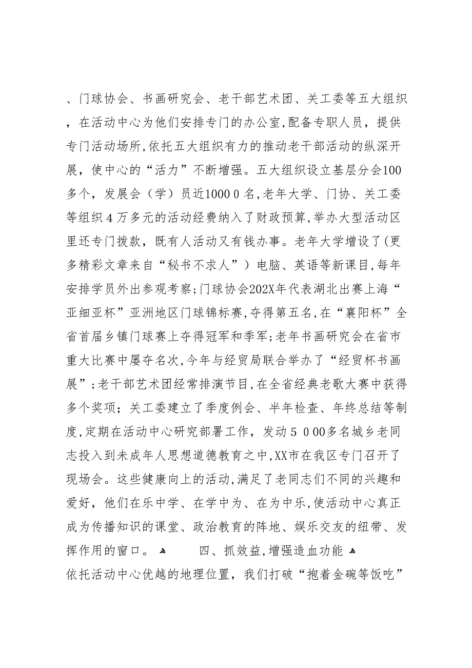 区老干部活动中心经验总结_第3页