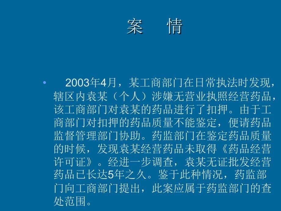 药事管理经典案例分析_第5页