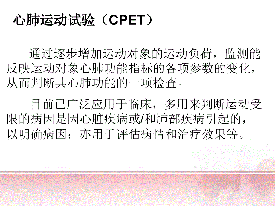 心肺运动试验参考_第2页