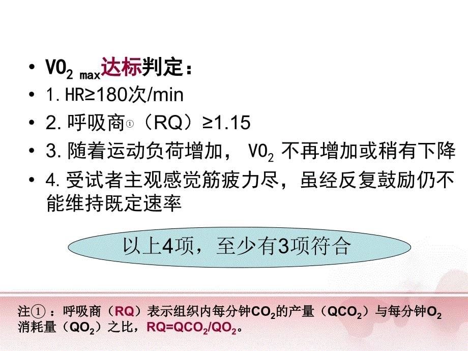 心肺运动试验参考_第5页