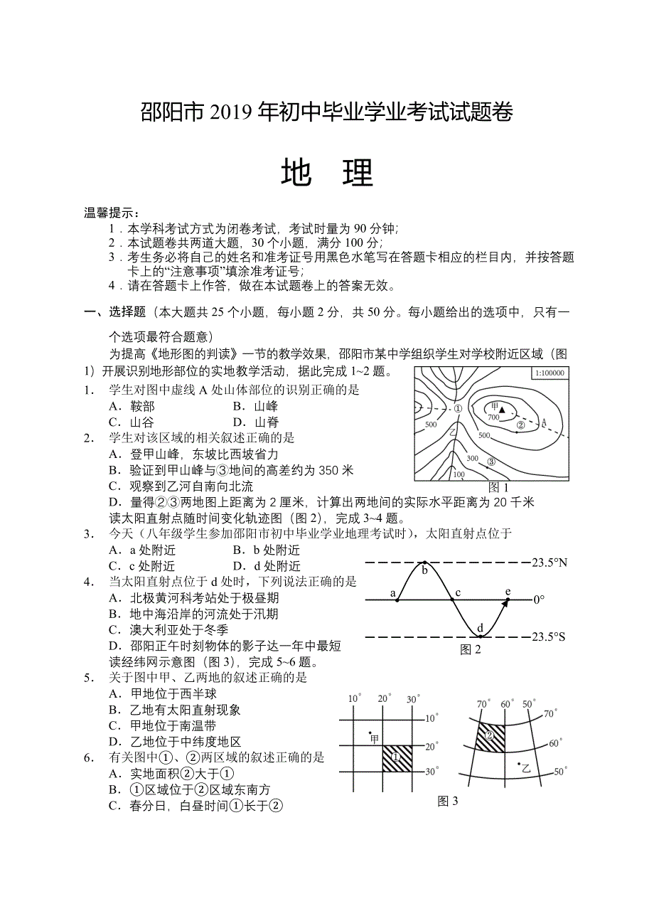 邵阳市2019年初中学业水平考试试卷.doc_第1页