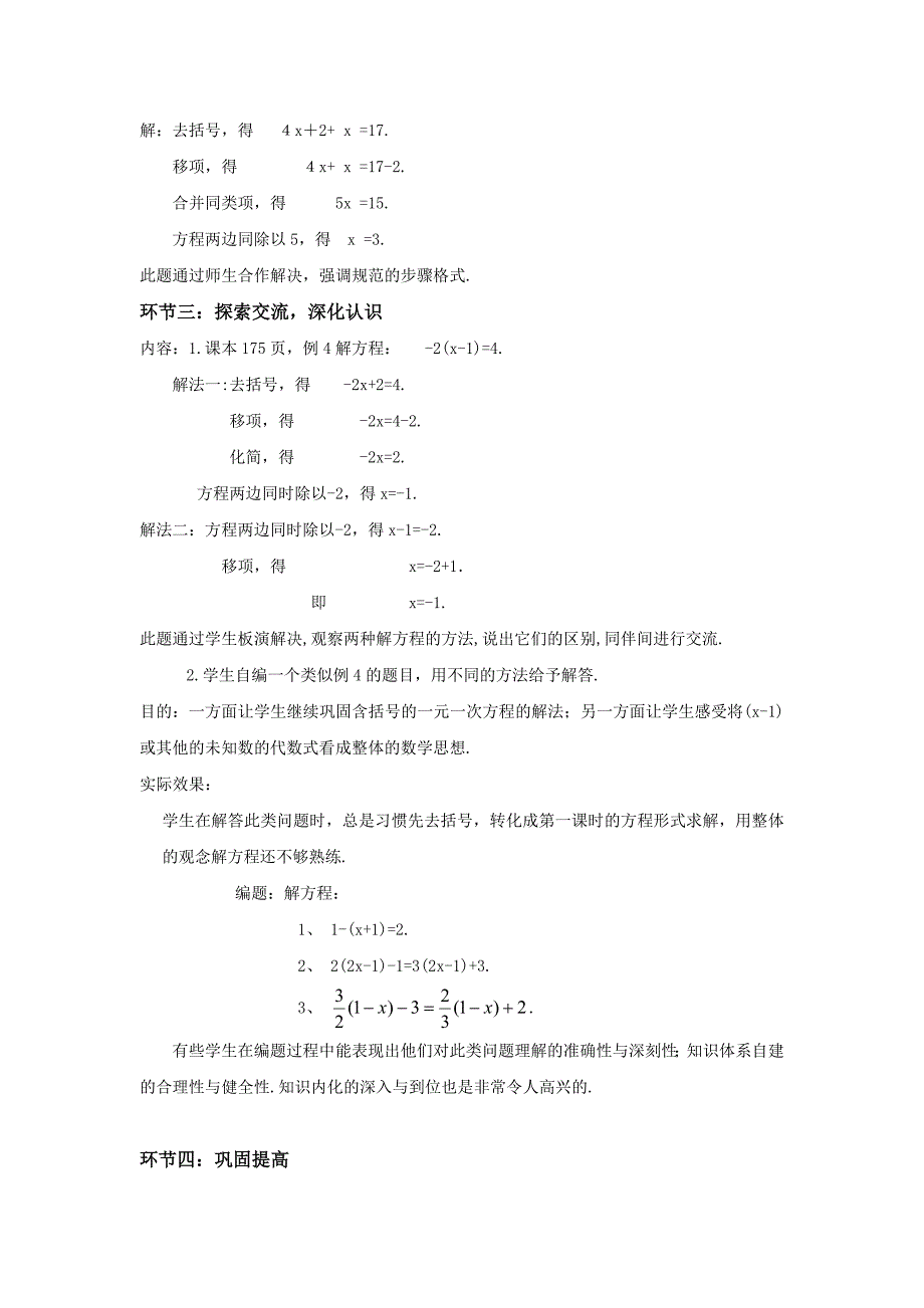 解方程（二）教学设计.doc_第3页